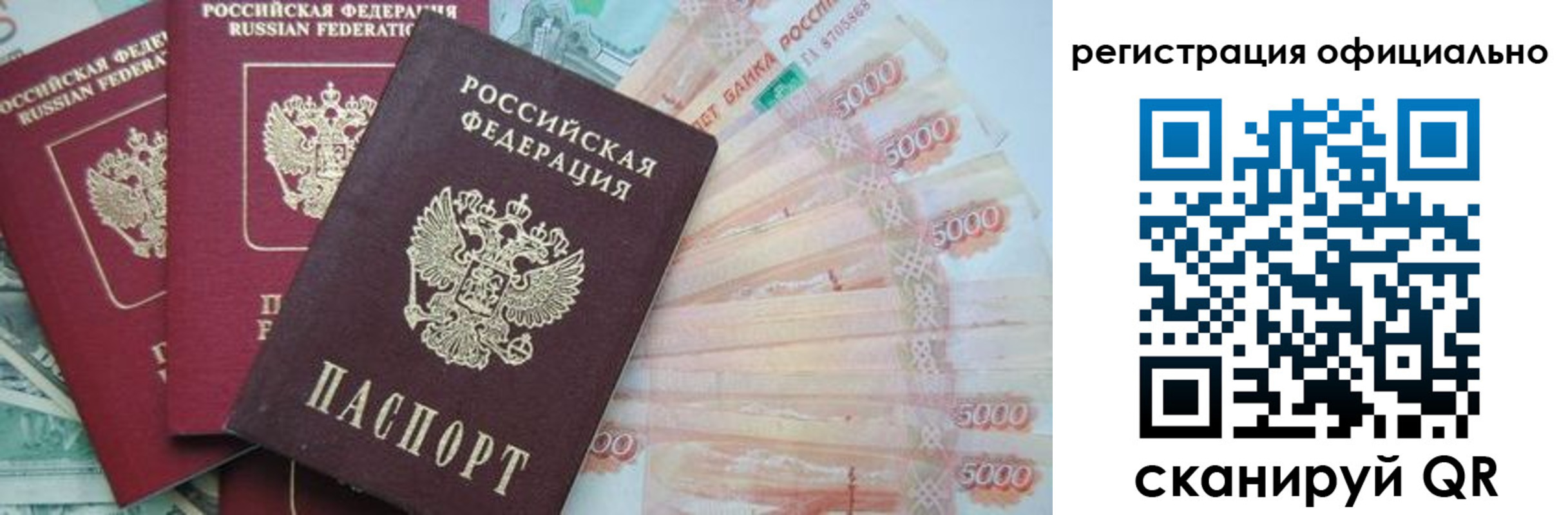 прописка законно в Новосибирской области