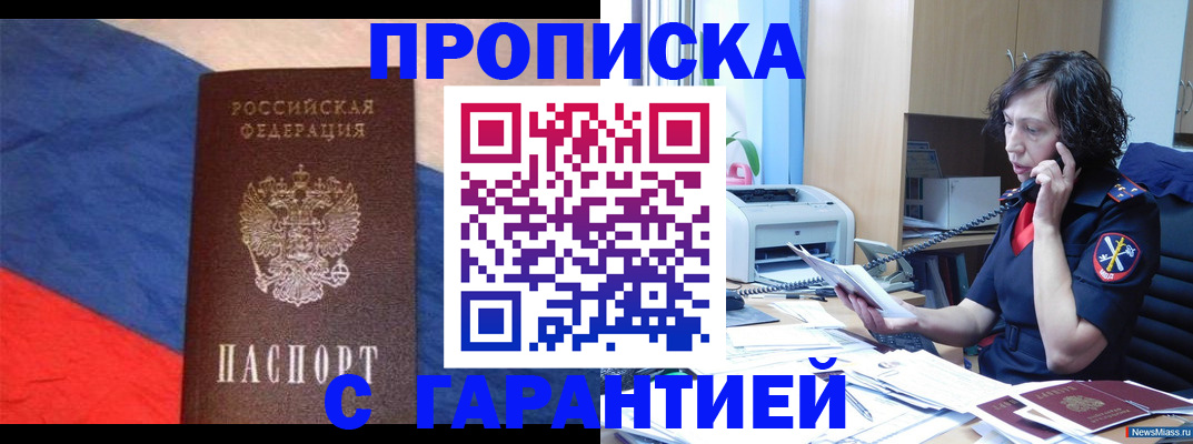 прописка для военкомата в Новосибирской области