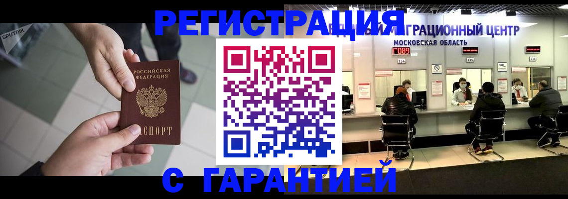 временная регистрация 2025 в Новосибирской области