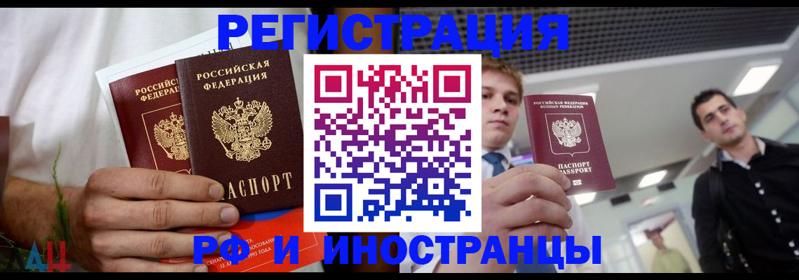 временная регистрация купить в Новосибирской области