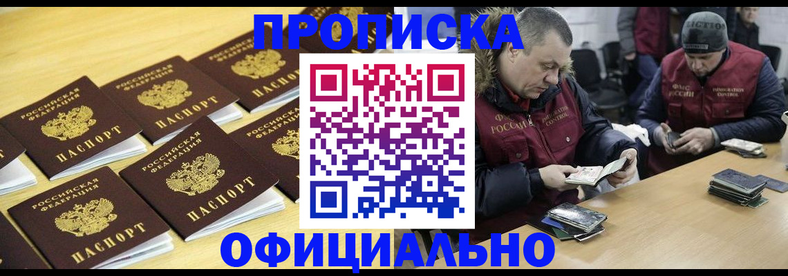 прописка 2025 в Новосибирской области