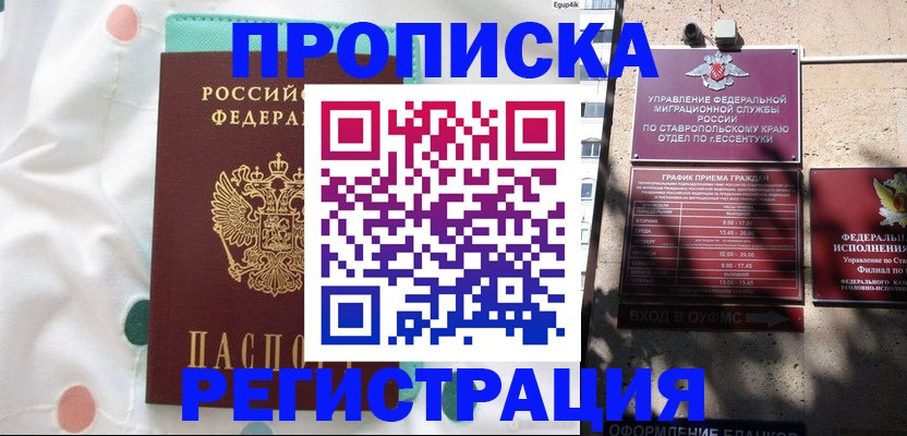 прописка в квартире в Новосибирской области