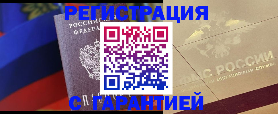 прописка регистрация в Новосибирской области