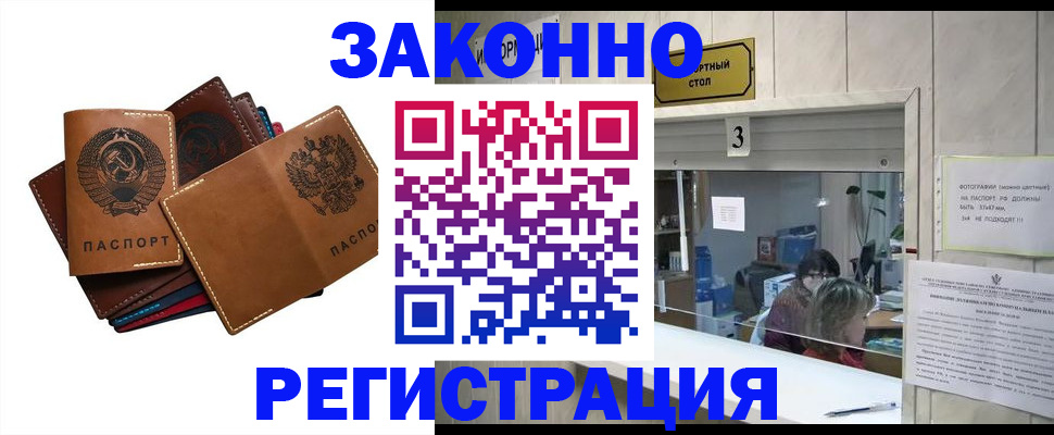 временная регистрация недорого в Новосибирской области