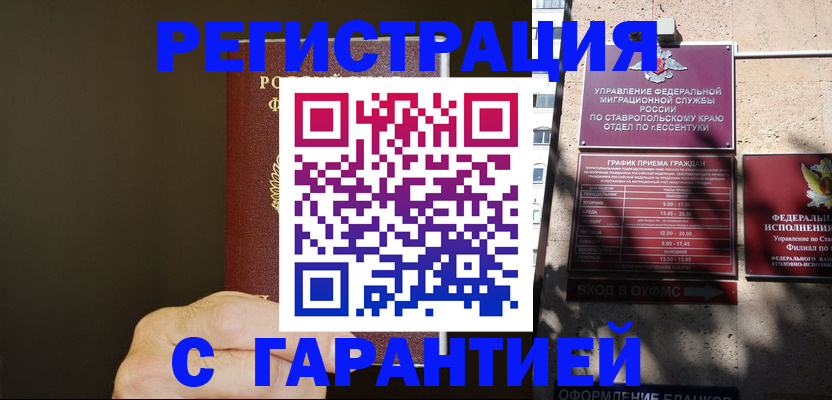 временная регистрация законно в Новосибирской области
