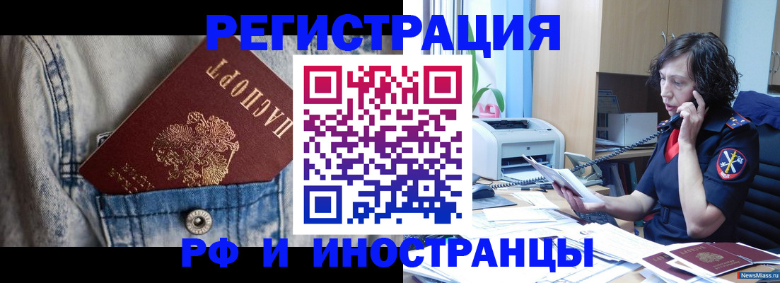 временная регистрация недорого в Новосибирской области