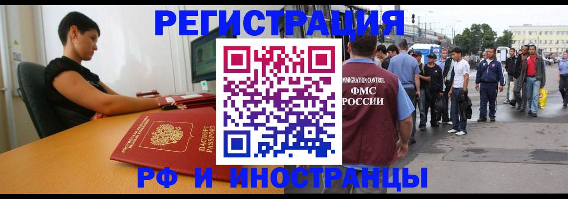 миграционный учет в Новосибирской области